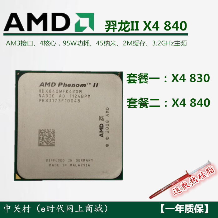 amd 羿龙ii x4 840 850 cpu am3 938针,x4 830 2.8ghz 6m缓存