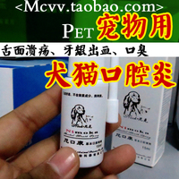 牙结石宠-咪口炎口臭肉芽肿口腔溃疡流口水血