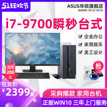 ASUS华硕 VC66英特尔i3-9100/i5-9400/i7-9700CPU家用办公台式机电脑网课学习整机主机全套便携迷你台式主机