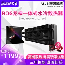 ROG玩家国度 龙王240/龙神360一体式水冷散热器RGB台式电脑cpu主板机箱冷排风扇华硕带OLED显示屏猫头鹰猫扇