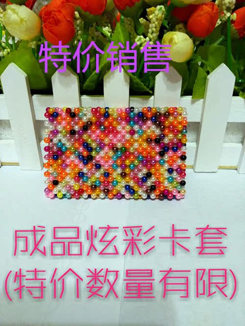 亚克力串珠diy手工编织卡套成品散珠制作炫彩卡包材料特价包邮