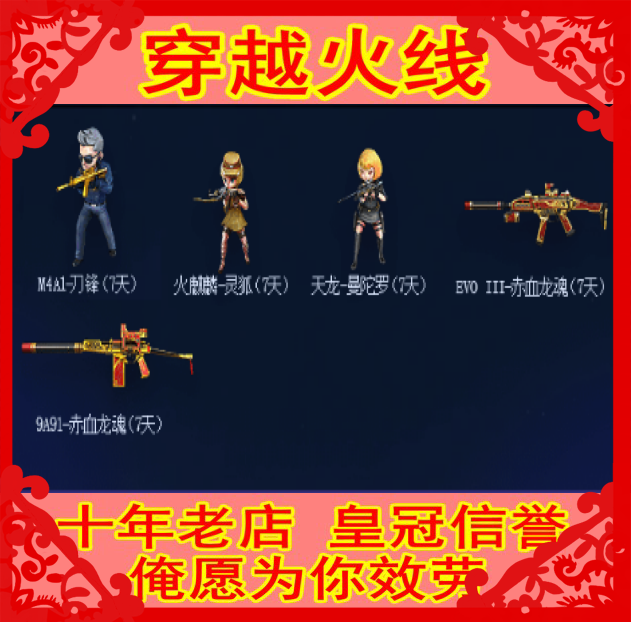 cf穿越火线绝版武器礼包 火麒麟灵狐 刀锋m4a1天龙曼陀罗7天cdk