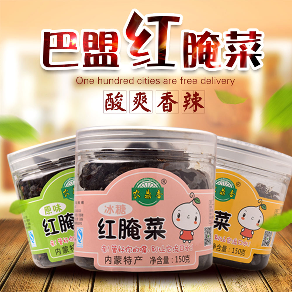 做法大全红腌菜芝麻|做法食谱红腌菜芝麻|冰糖海蟹酱芝麻冰糖图片