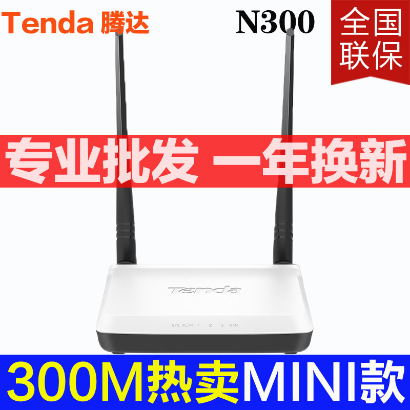 tenda腾达n300 智能路由器无线家用穿墙高速wifi光纤移动电信300m