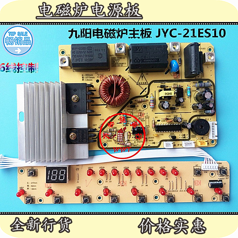 九阳电磁炉源电路板 主板 控制板 按键板 jyc-21es10 21hs10