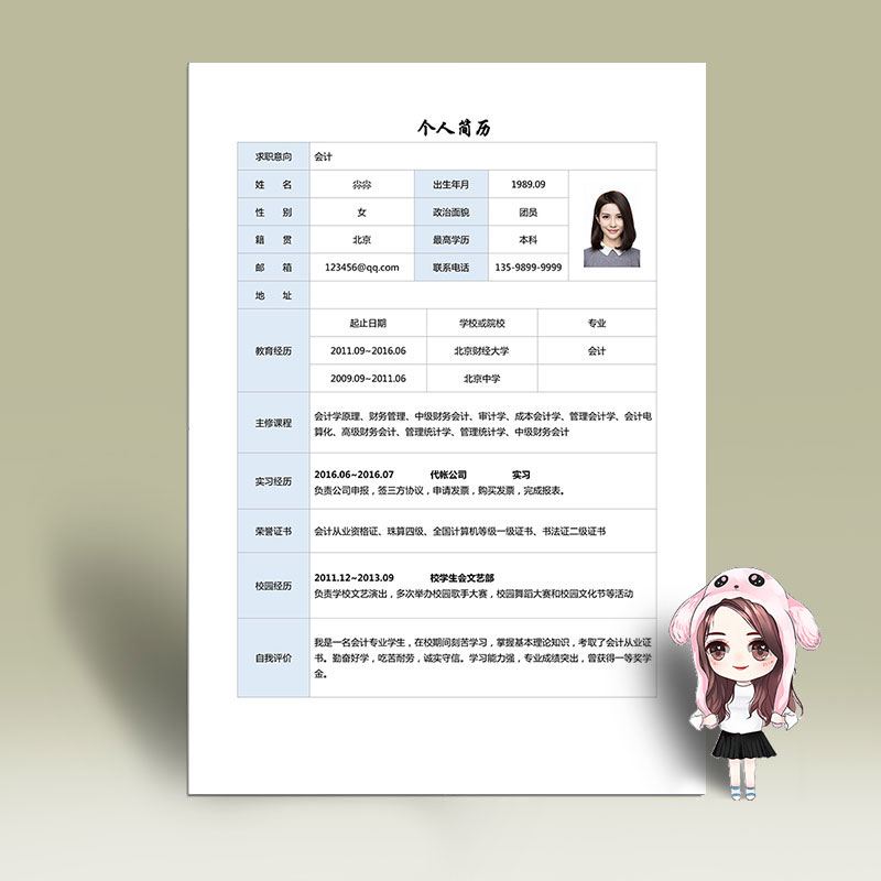 个人简历模板制作大学生求职定制 应届毕业生实习工作word电子版