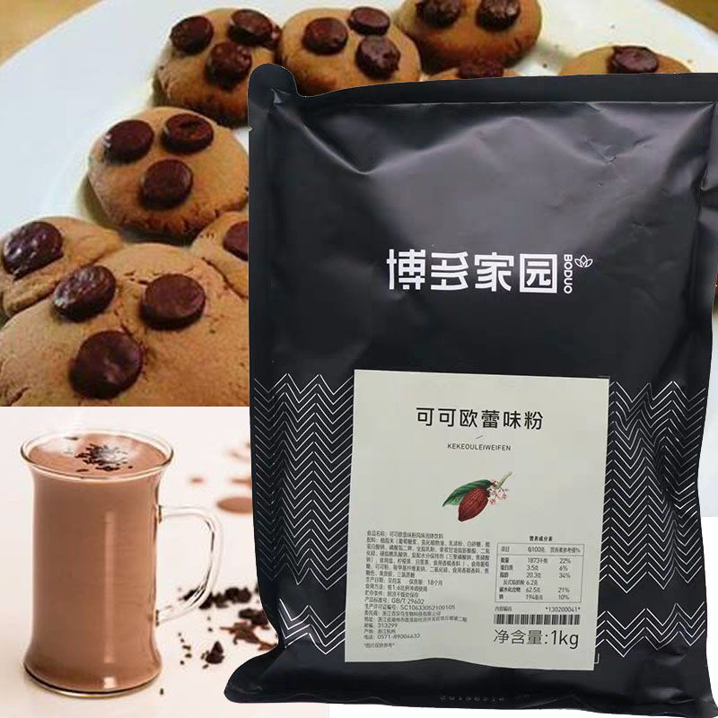 包邮博多家园可可欧蕾味粉1kg可可巧克力粉奶茶店原料热可可饮料