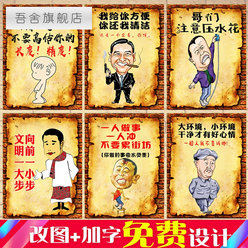 t卫生间厕所搞笑标语墙面装饰画酒吧wc洗手间个性创意壁画墙画挂