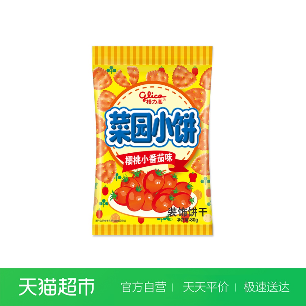 glico格力高菜园小饼樱桃小番茄味饼干80g/袋 休闲零食饼干