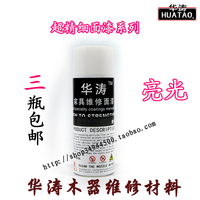 华涛家具维修材料家具修补面漆家具美容维修材