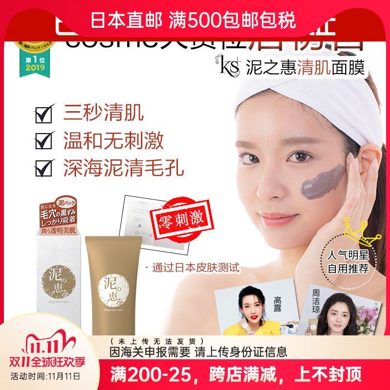 泥土面膜双十一性价比高品牌选购推荐 淘宝海外