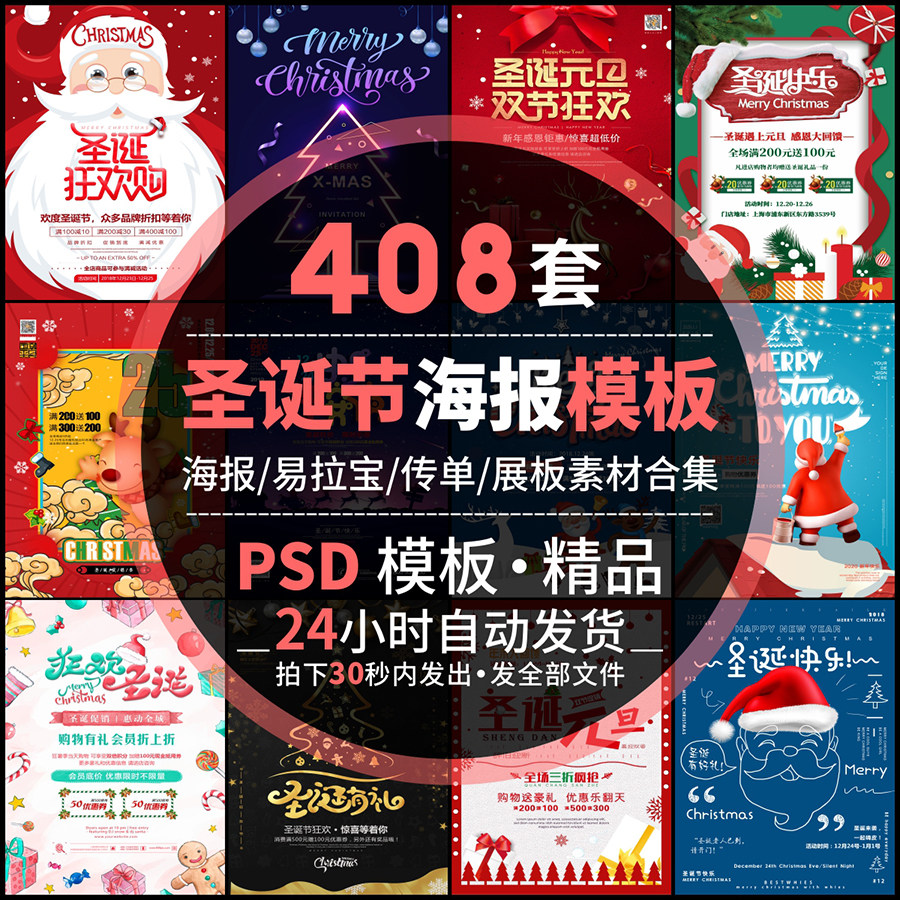 2019圣诞节海报模板易拉宝宣传单商场活动促销背景图psd设计素材