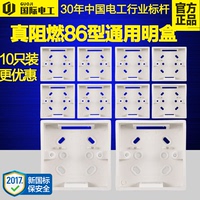 明盒接线盒-国际电工86型通用开关插座白色接