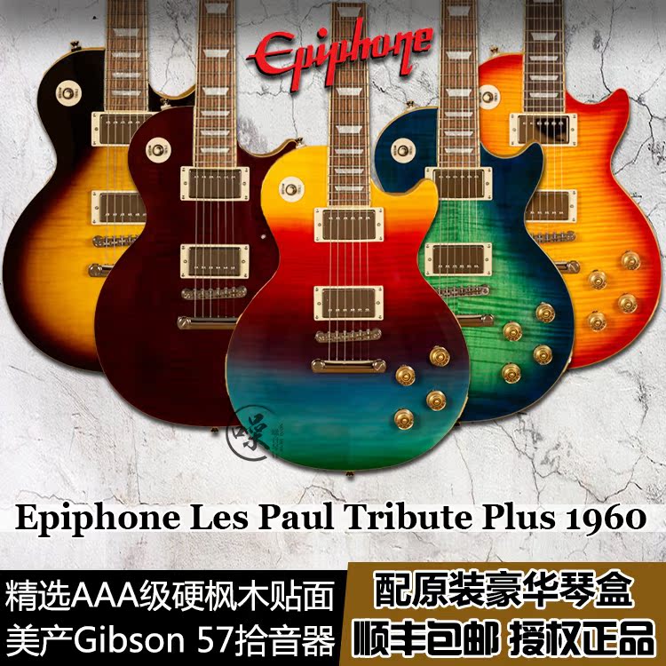 epiphone易普峰les paul tribute plus 1960 lp电吉他custom pro