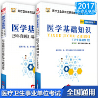 医药卫生书籍-题库华图2017年护理学专业知识