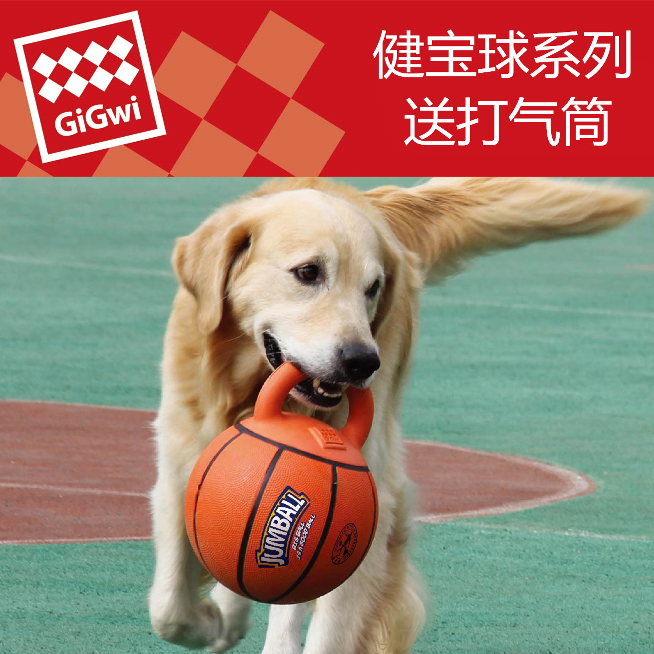 香港gigwi健宝球中大型犬网球篮球足球玩具宠物狗犬用橡胶弹力