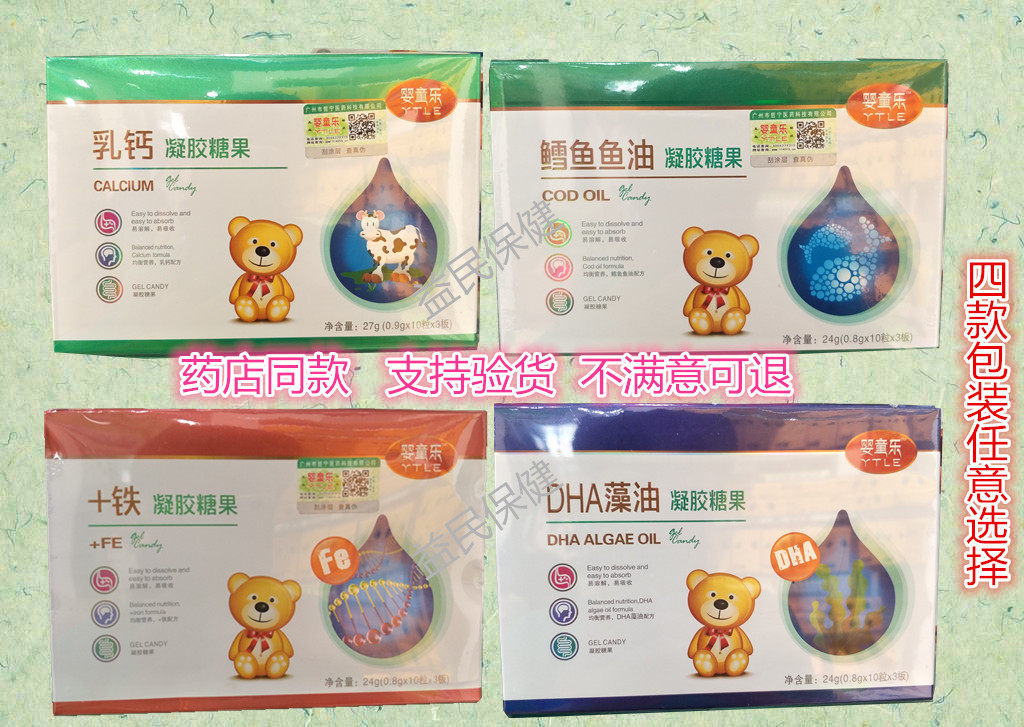 婴童乐乳钙凝胶糖果易溶解易吸收营养益生菌鱼油加铁dha4款任选
