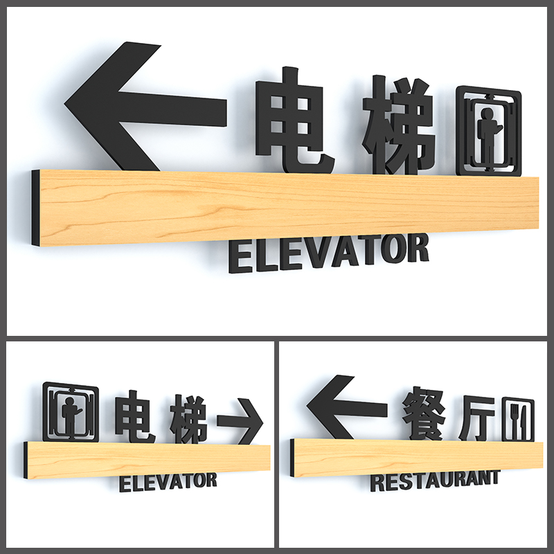 电梯口指示牌餐厅方向指引牌亚克力楼层索引电梯间标识牌字带箭头