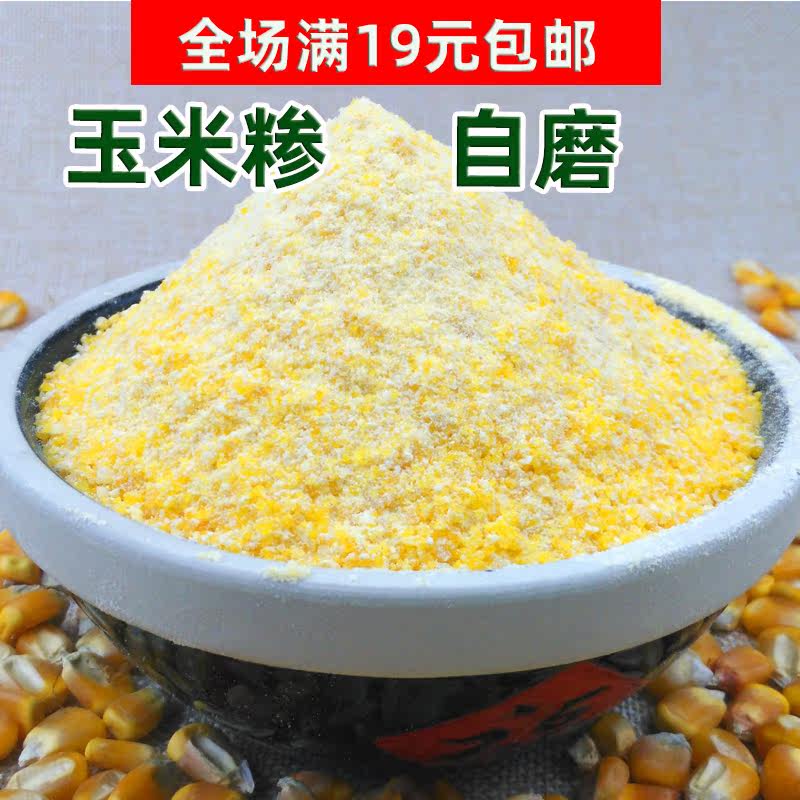 玉米糁 农家玉米面粉棒子面玉米糁玉米渣玉米粉无添加500g