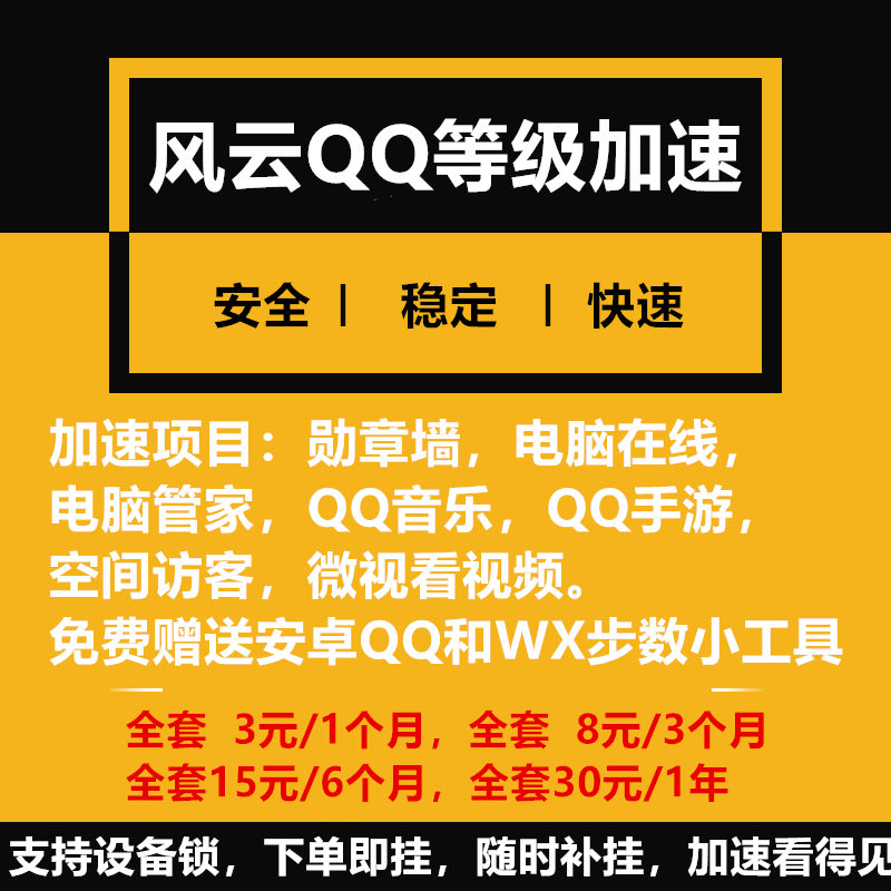 代挂qq等级 qq代挂 qq等级加速 电脑管家 访客 运动加速 好友微视