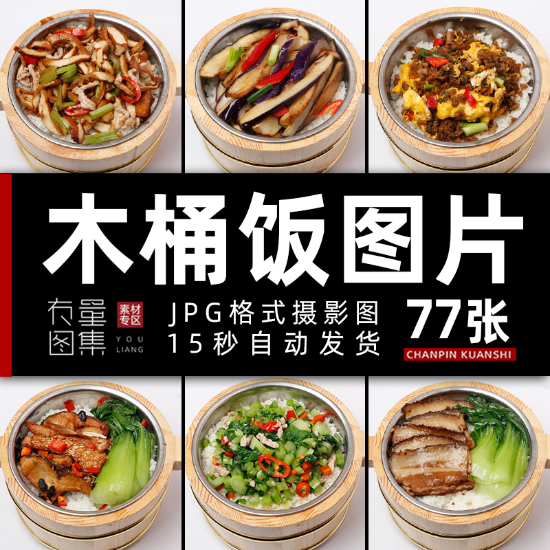 木桶饭百度饿了么美团外卖菜品菜单广告宣传设计高清摄影图片素材
