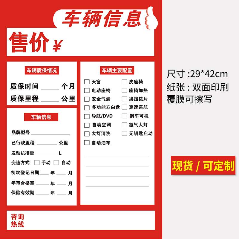 共47 件二手车展示牌相关商品