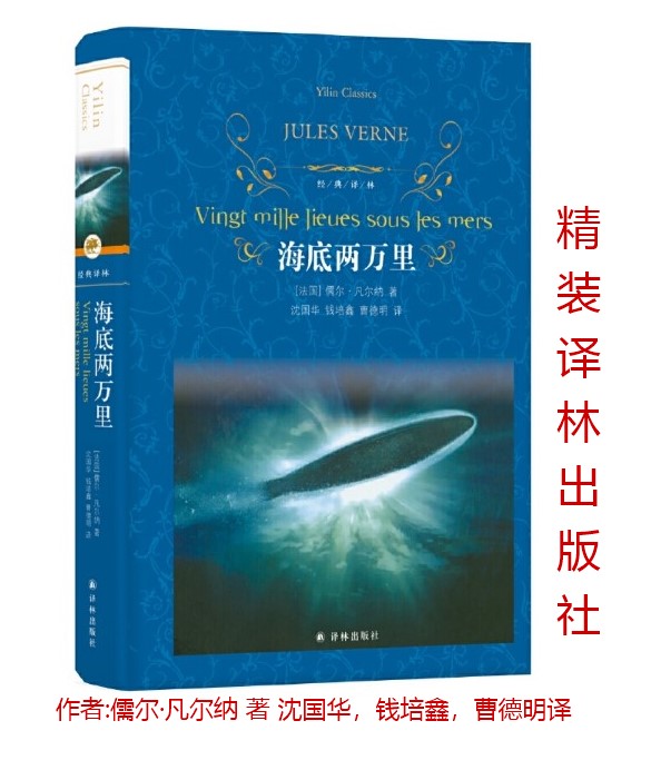 共1330 件海底两万里译林相关商品