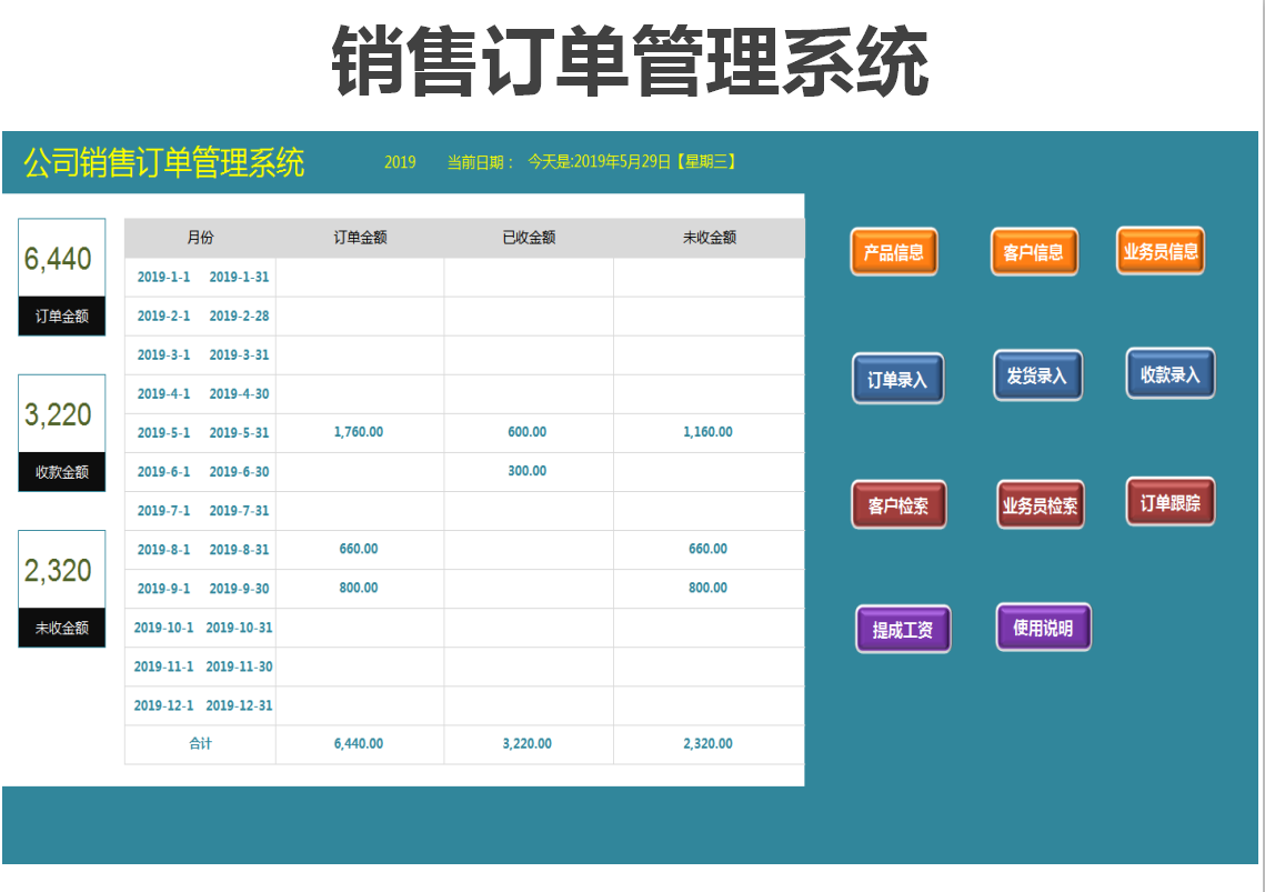 公司商品销售客户订单管理系统excel模板带订单查询