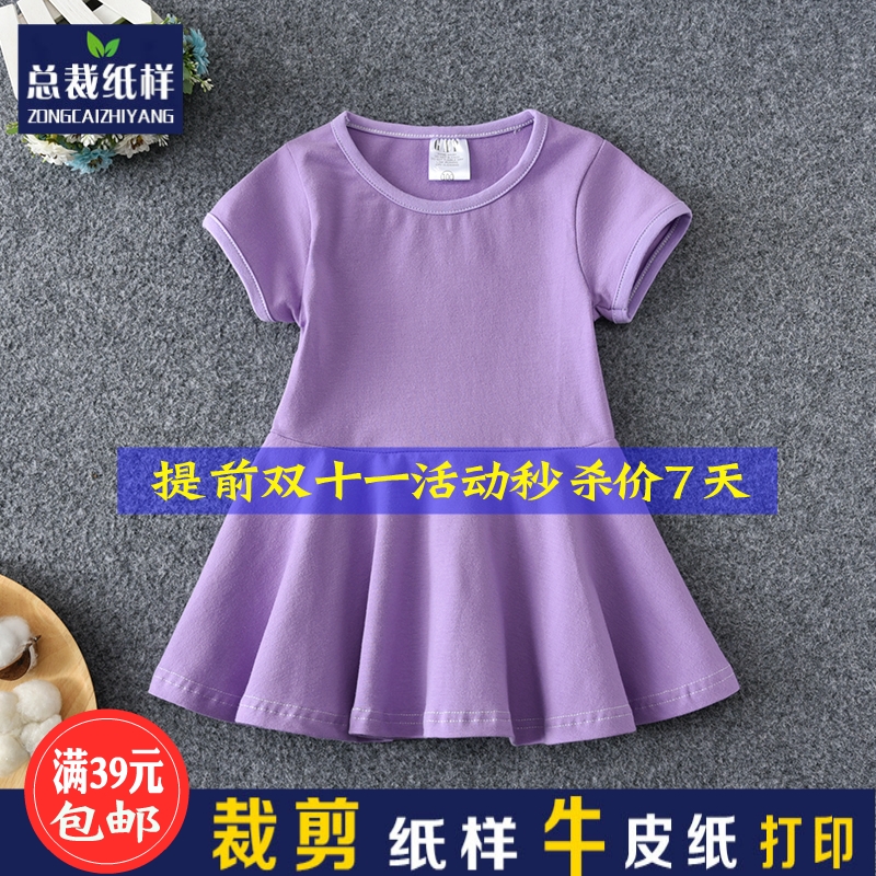 zc118女宝宝娃娃裙纸样短袖婴儿童装连衣裙子休闲做衣服纸样裁剪