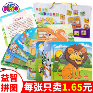 美阳阳幼儿童木质拼图男女孩宝宝早教益智力玩具2-3-4-6周岁玩具益智玩具