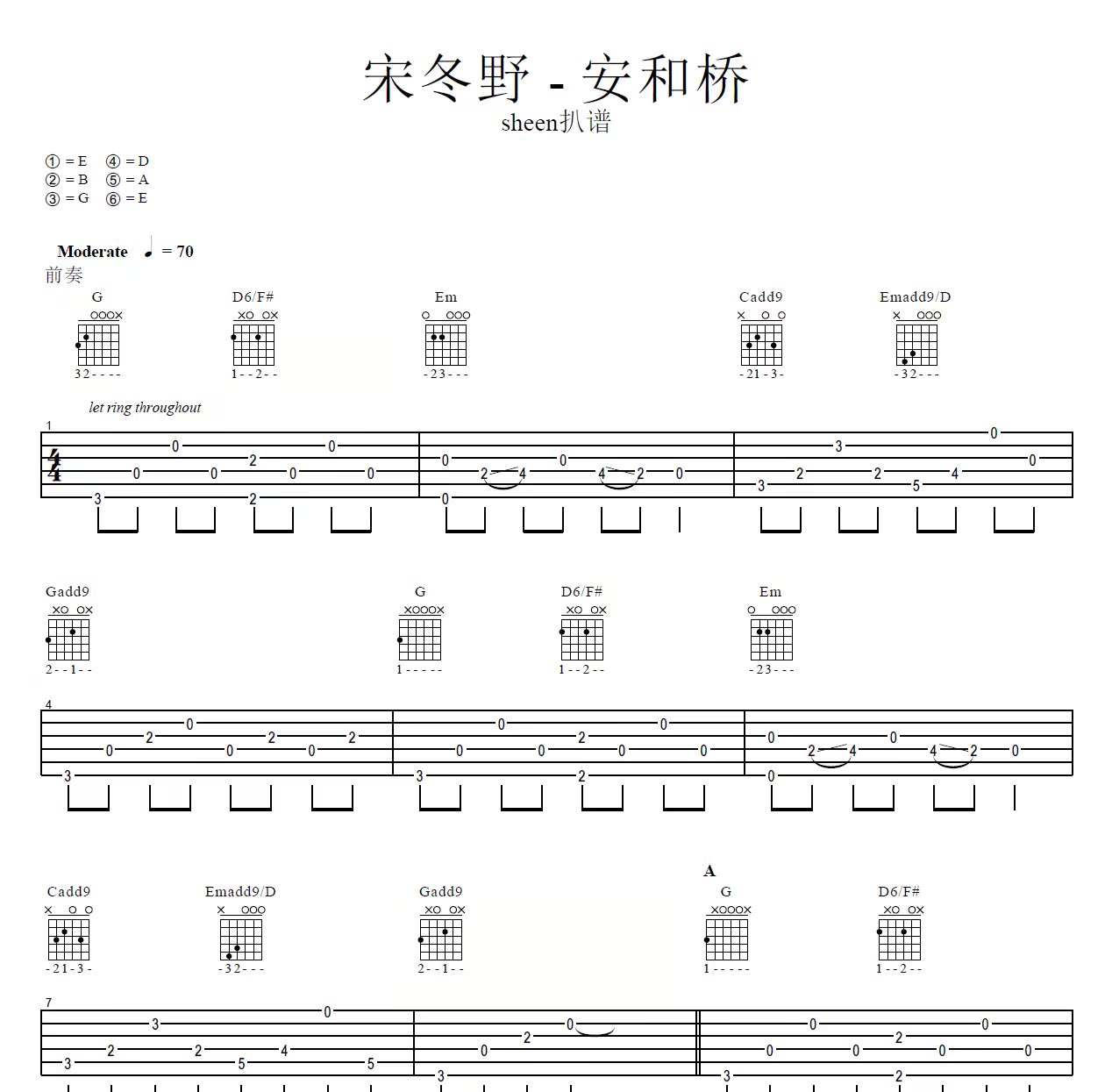 安河桥宋冬野 吉他谱 专业定制扒谱 吉他谱 钢琴谱 弹唱谱 指弹谱