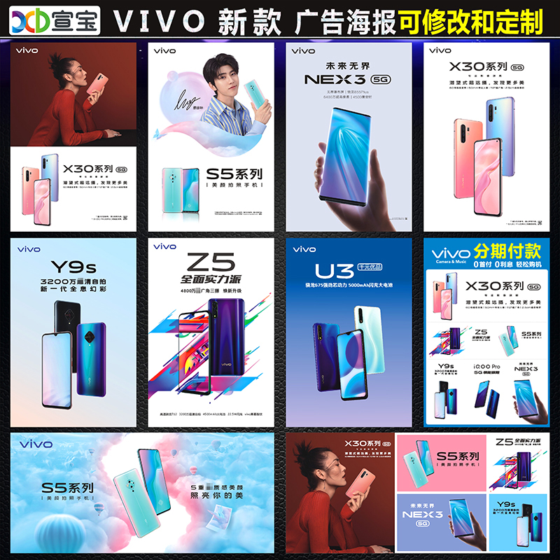 vivo x30系列手机广告海报贴纸柜台店铺玻璃门柱贴纸宣传装饰用品