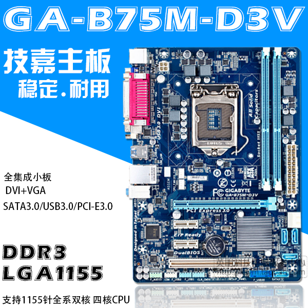 库存技嘉b75主板 gigabyte/技嘉 b75m-d3v d2v 1155针全固态小板