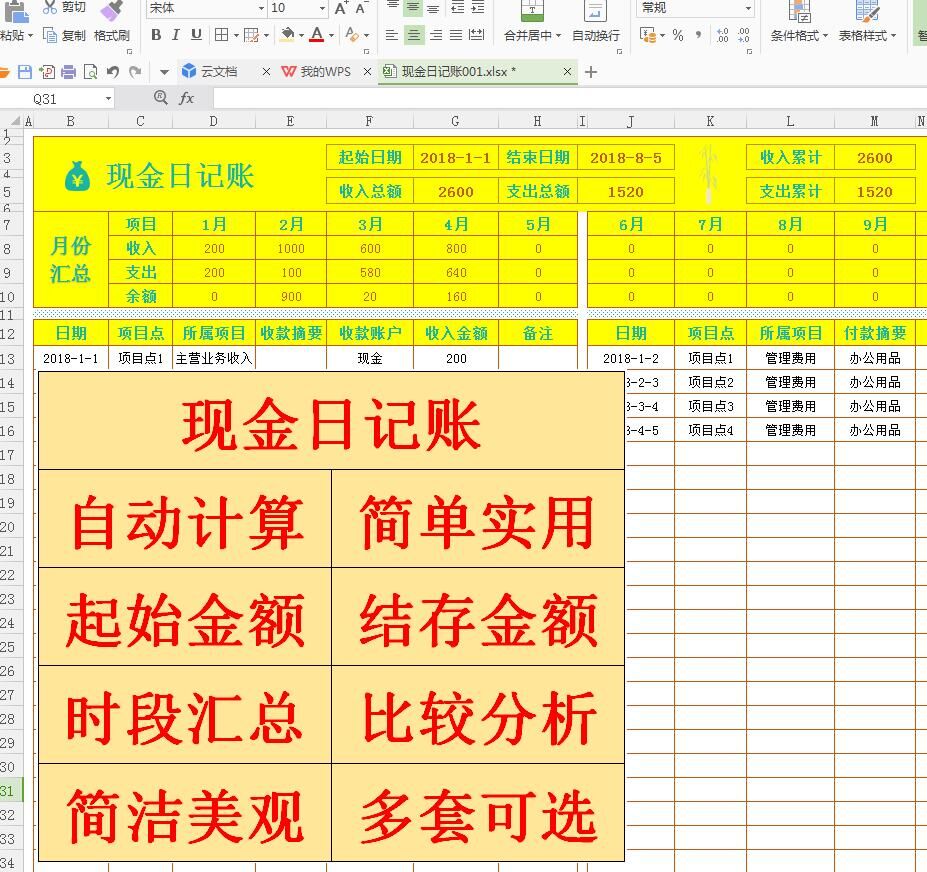 共41 件电子表格记账本相关商品