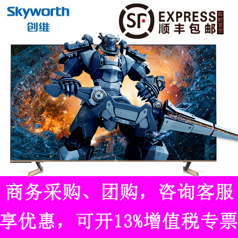 Skyworth/创维75G51 86G51 智能语音AI网络超高清超薄4K平板电视