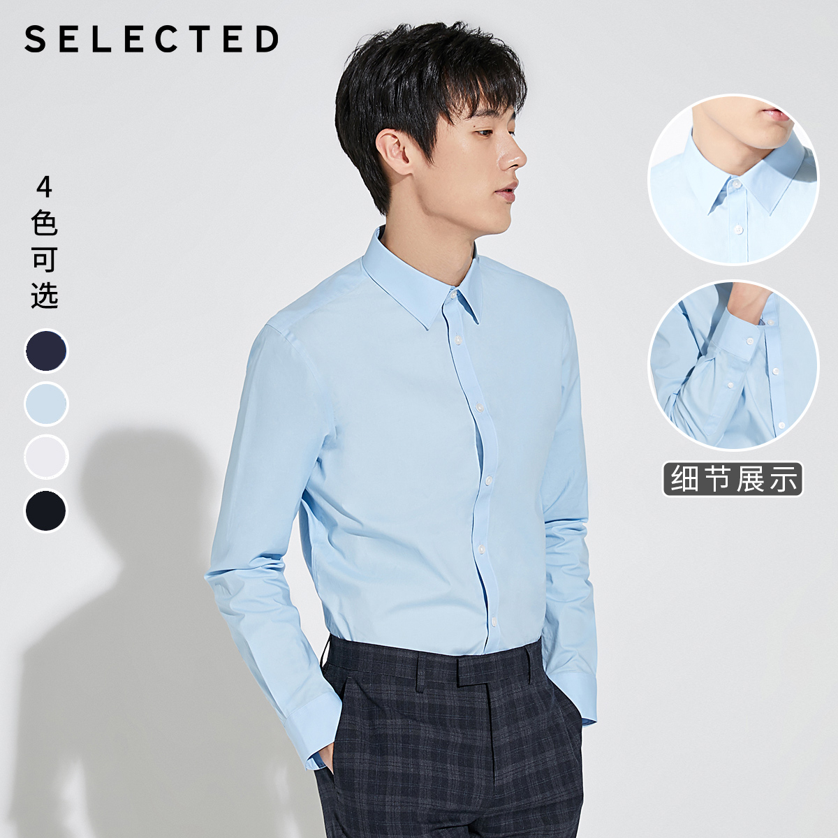 selected思莱德含棉纯色潮流气质商务正装长袖衬衫男t|418205516