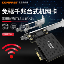 COMFAST 全新升级版P10免驱千兆网卡台式机电脑内置PCI-E有线1000M/1G网卡接收器