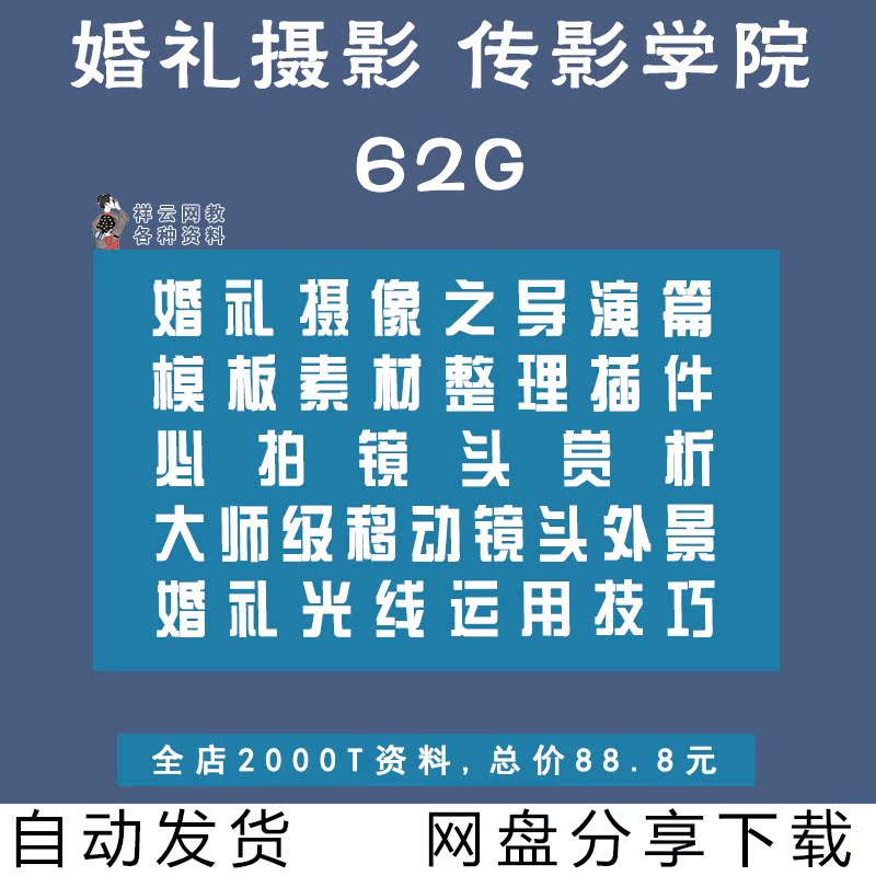 婚礼跟拍摄影视频教程单反摄像后期制作修图ps调色技巧布光教学