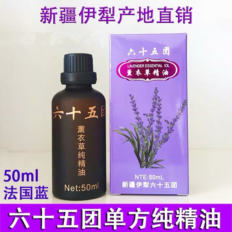 新疆伊犁薰衣草植物安眠纯精油