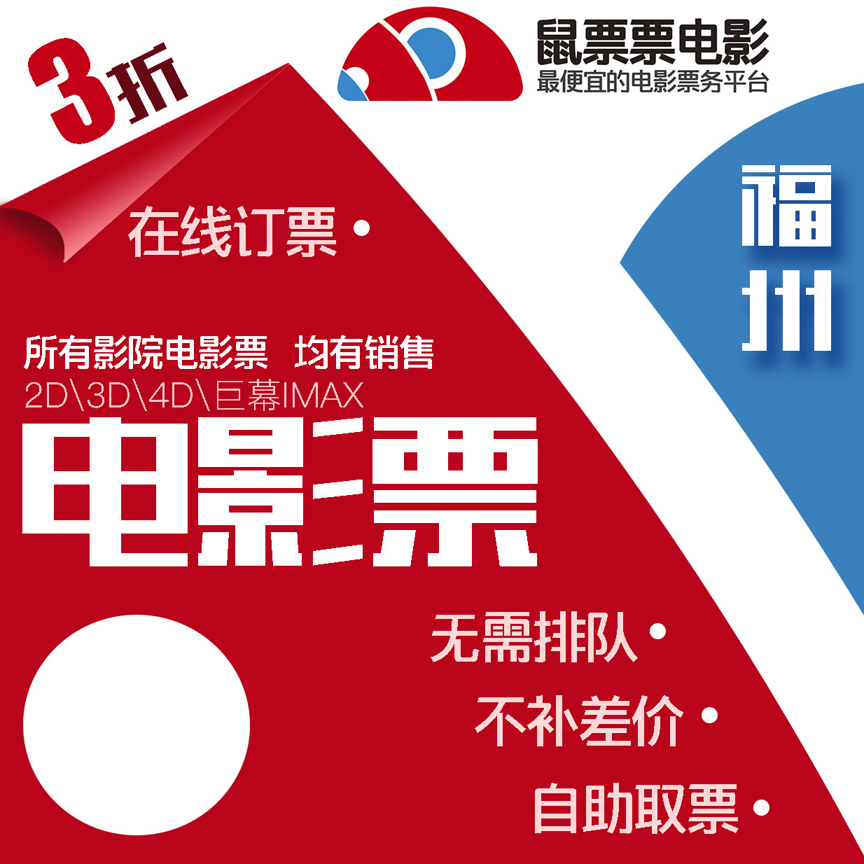 共119 件电影票抵用券相关商品