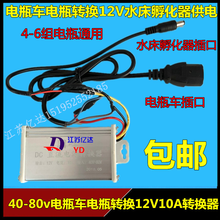 12v孵化器停电降压转换器 36-72v电动车电瓶转12v15a 广场舞音响