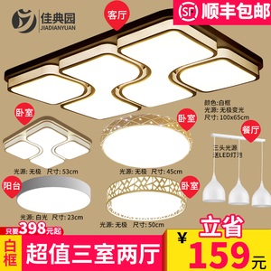 灯具套餐三室两厅组合led吸顶灯客厅灯现代简约大气家用成套灯具吸顶灯