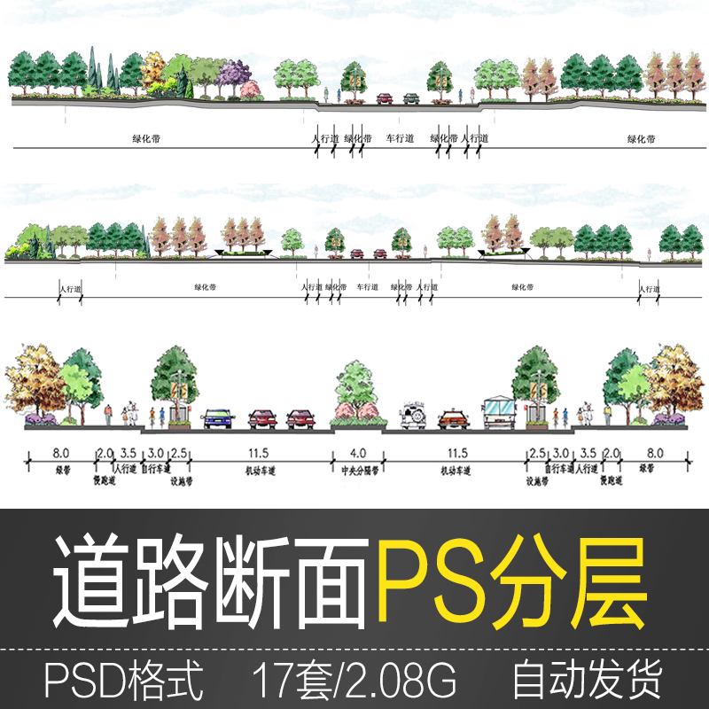 手绘风格道路断面图psd分层免扣图片道路平面立面环艺景观绿化d31