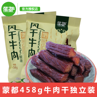 牛肉干内蒙古特产 蒙都手撕风干牛肉干458克清真零食熟食小吃包邮