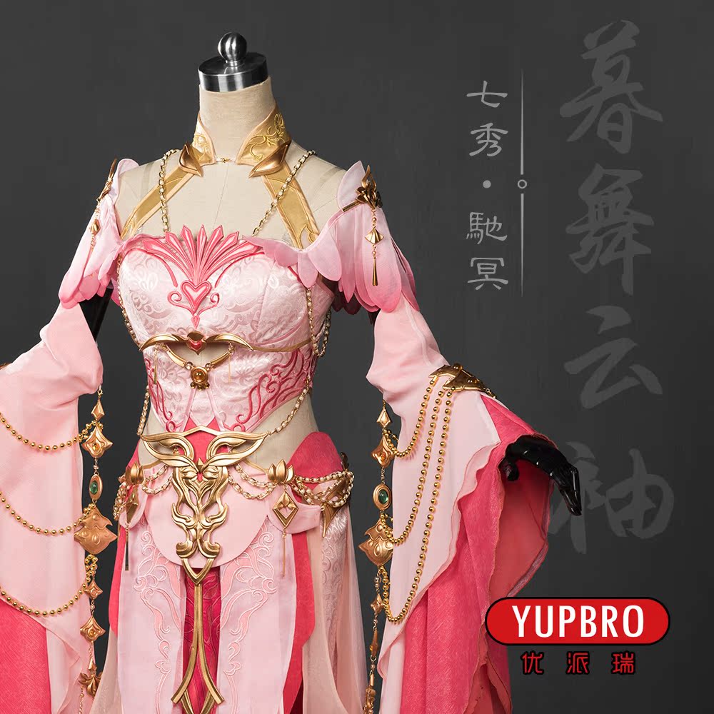【优派瑞】剑网三 剑3 驰冥 七秀 成女 秀娘 cos服装(尾款)