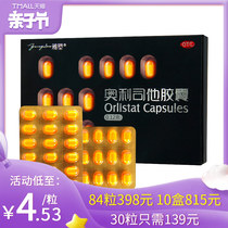 优惠】雅塑奥利司他胶囊减肥药丸排油顽固型瘦身正品赛乐赛重庆