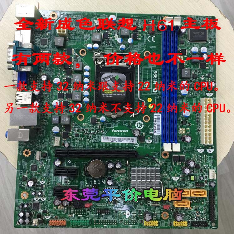 全新盒装 原装联想 h61 1155主板 支持i3 i5 i7 cpu电脑 主板