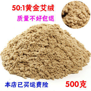 黄金艾绒500g五年陈50:1散装纯艾柱艾条艾草包无烟蕲艾灸厂家批发艾柱批发艾草