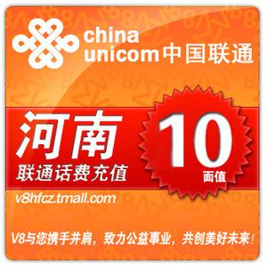 【自动充值】自动充值 河南联通话费10元手机充值10元快充10元 及时到账