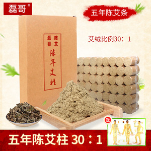 艾柱艾条五年陈批发家用纯手工非无烟艾段批发艾绒艾叶随身艾灸条艾条批发